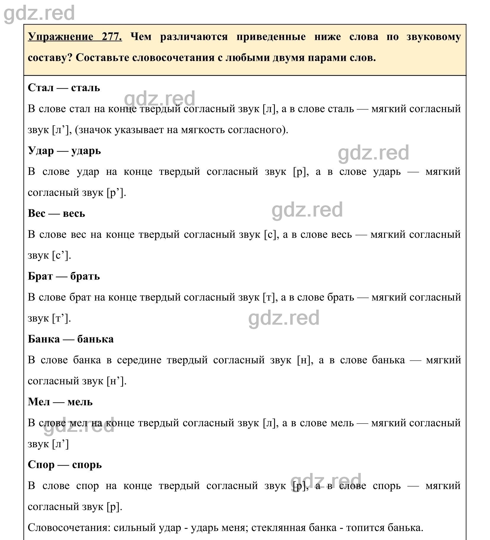 Упражнение 277- ГДЗ по Русскому языку 5 класс Учебник Ладыженская. Часть 1  - ГДЗ РЕД