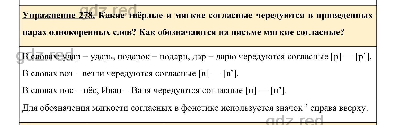 Упражнение 287- ГДЗ по Русскому языку 5 класс Учебник Ладыженская. Часть 1  - ГДЗ РЕД