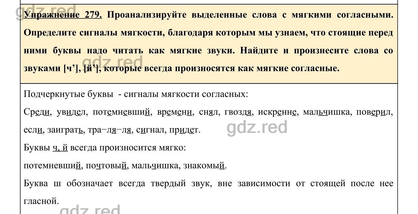 Упражнение 279- ГДЗ по Русскому языку 5 класс Учебник Ладыженская. Часть 1  - ГДЗ РЕД