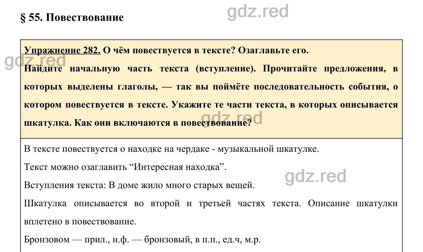 Упражнение 282- ГДЗ по Русскому языку 5 класс Учебник Ладыженская. Часть 1  - ГДЗ РЕД