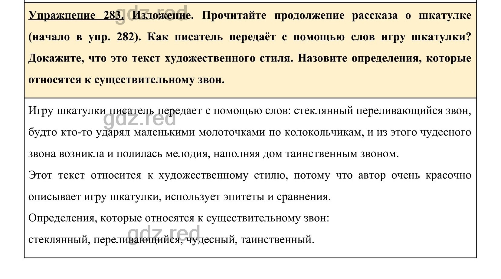 Упражнение 292- ГДЗ по Русскому языку 5 класс Учебник Ладыженская. Часть 1  - ГДЗ РЕД