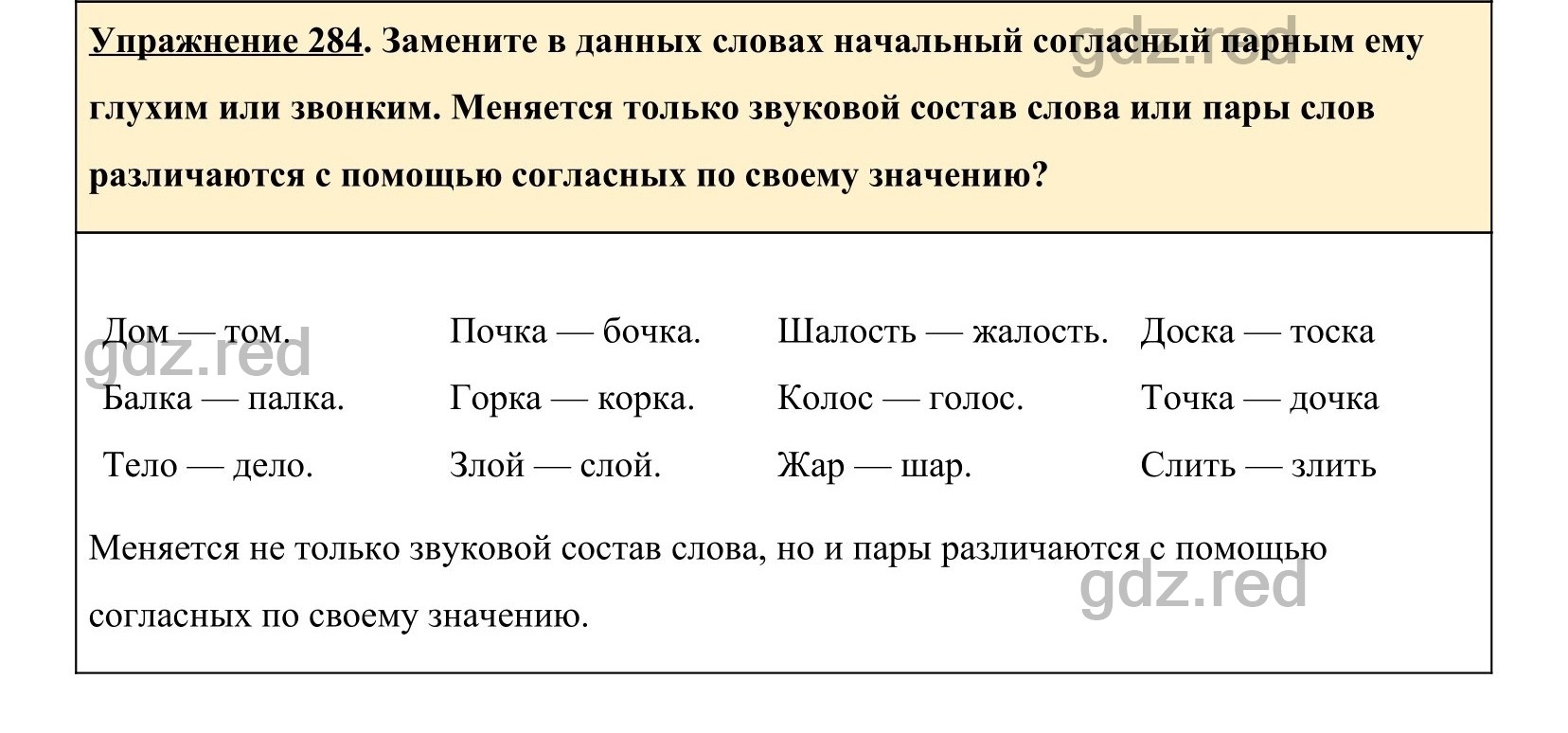 Упражнение 284- ГДЗ по Русскому языку 5 класс Учебник Ладыженская. Часть 1  - ГДЗ РЕД