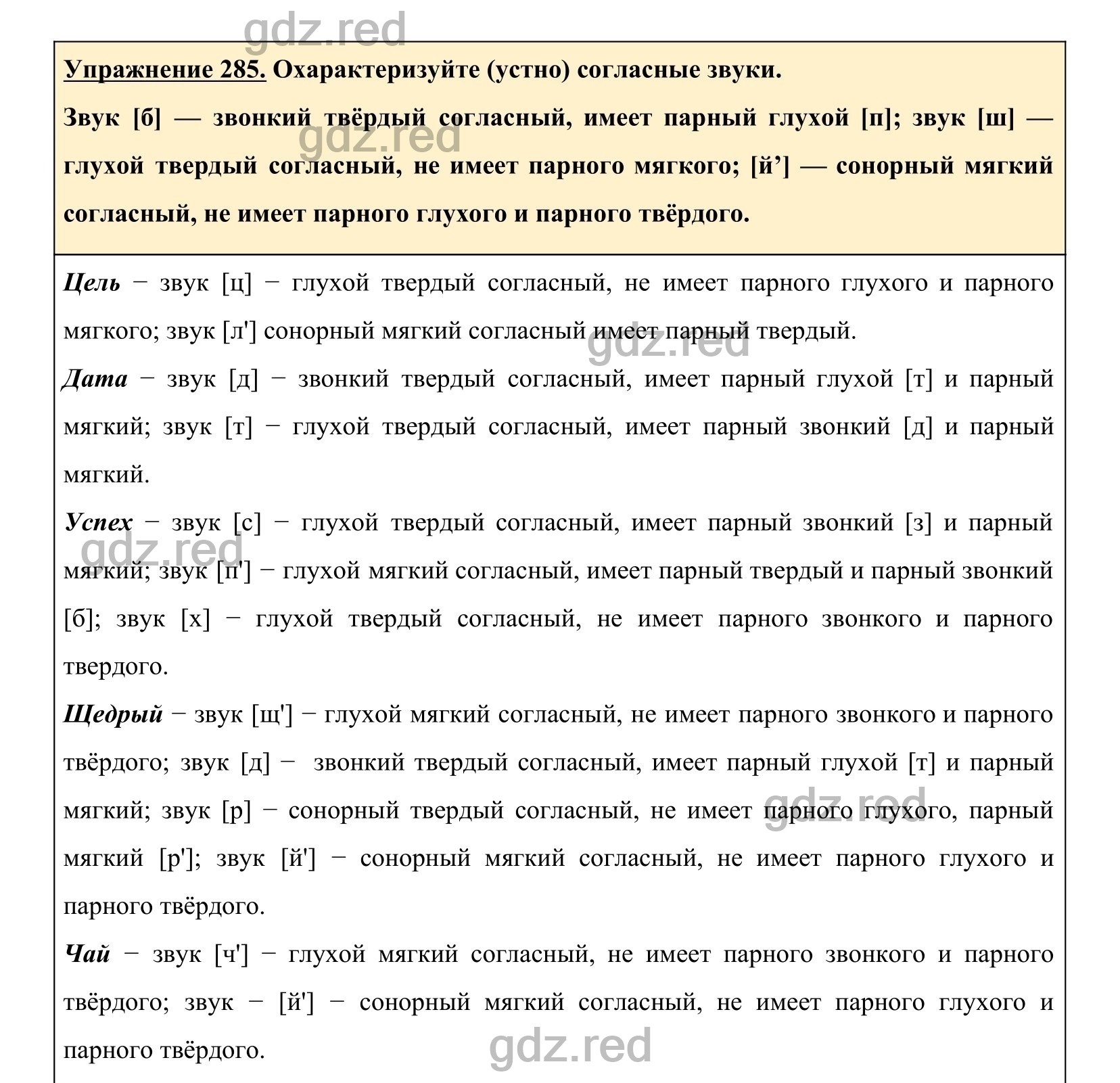 Упражнение 294- ГДЗ по Русскому языку 5 класс Учебник Ладыженская. Часть 1  - ГДЗ РЕД