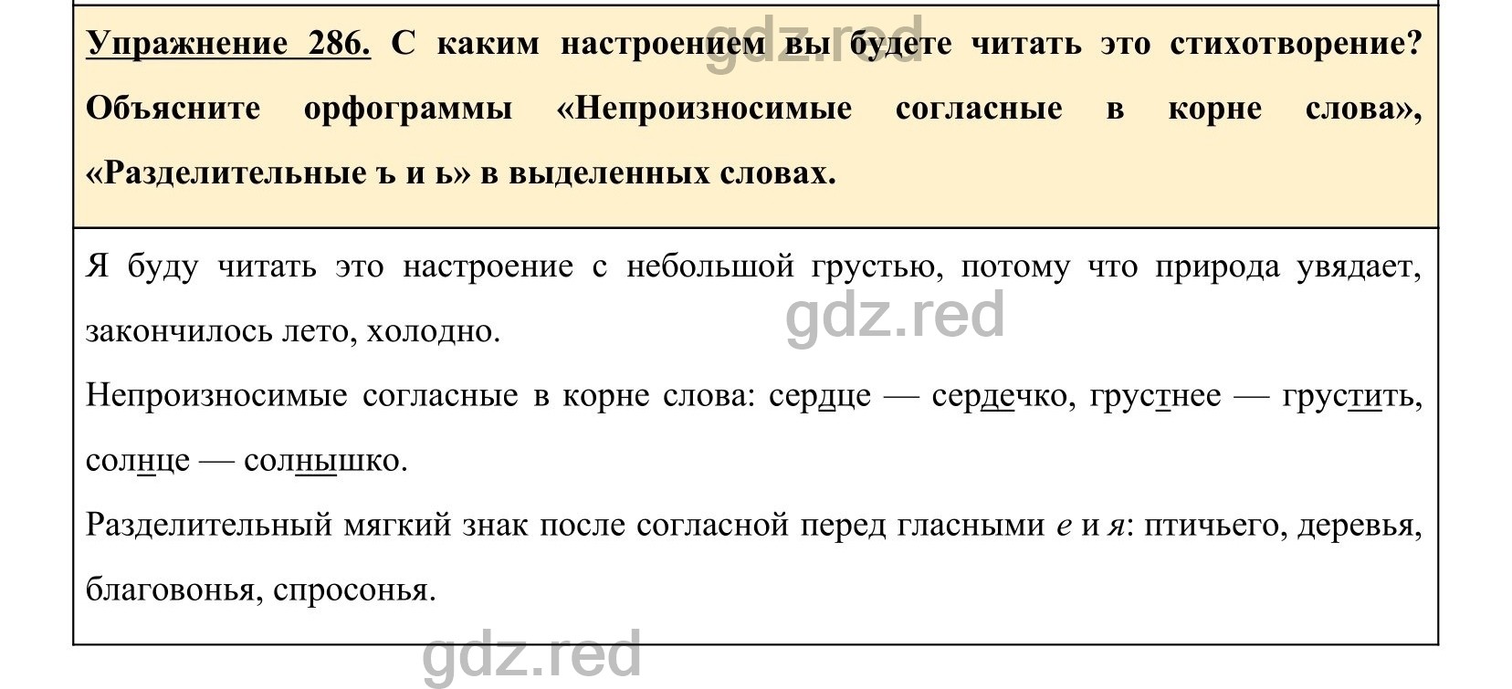 Упражнение 286- ГДЗ по Русскому языку 5 класс Учебник Ладыженская. Часть 1  - ГДЗ РЕД