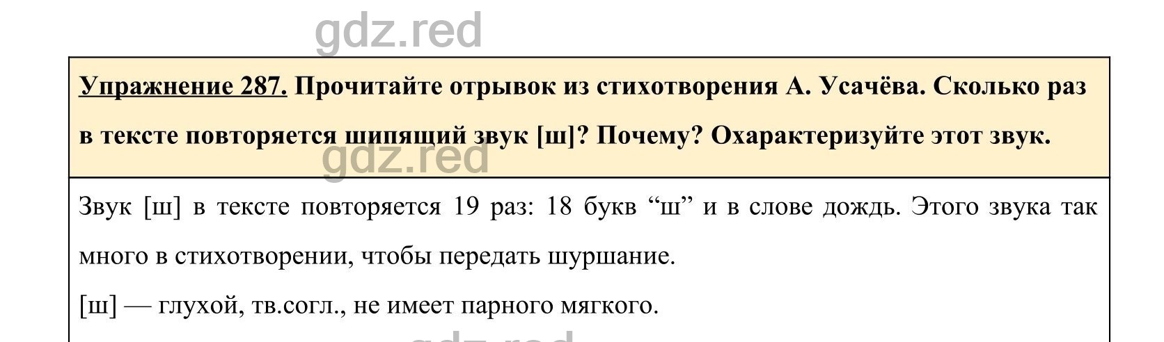 Упражнение 287- ГДЗ по Русскому языку 5 класс Учебник Ладыженская. Часть 1  - ГДЗ РЕД