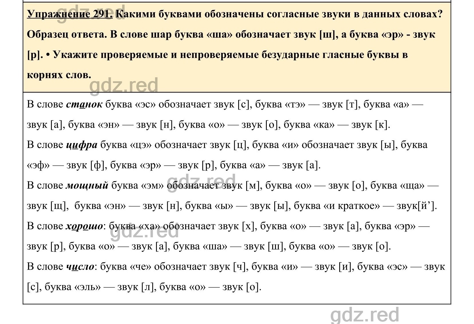 Упражнение 291- ГДЗ по Русскому языку 5 класс Учебник Ладыженская. Часть 1  - ГДЗ РЕД