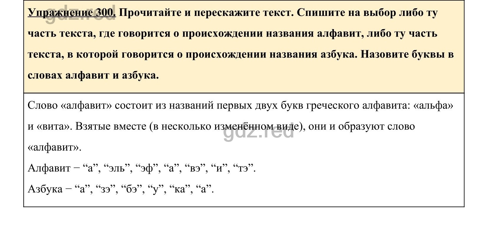 Упражнение 300- ГДЗ по Русскому языку 5 класс Учебник Ладыженская. Часть 1  - ГДЗ РЕД