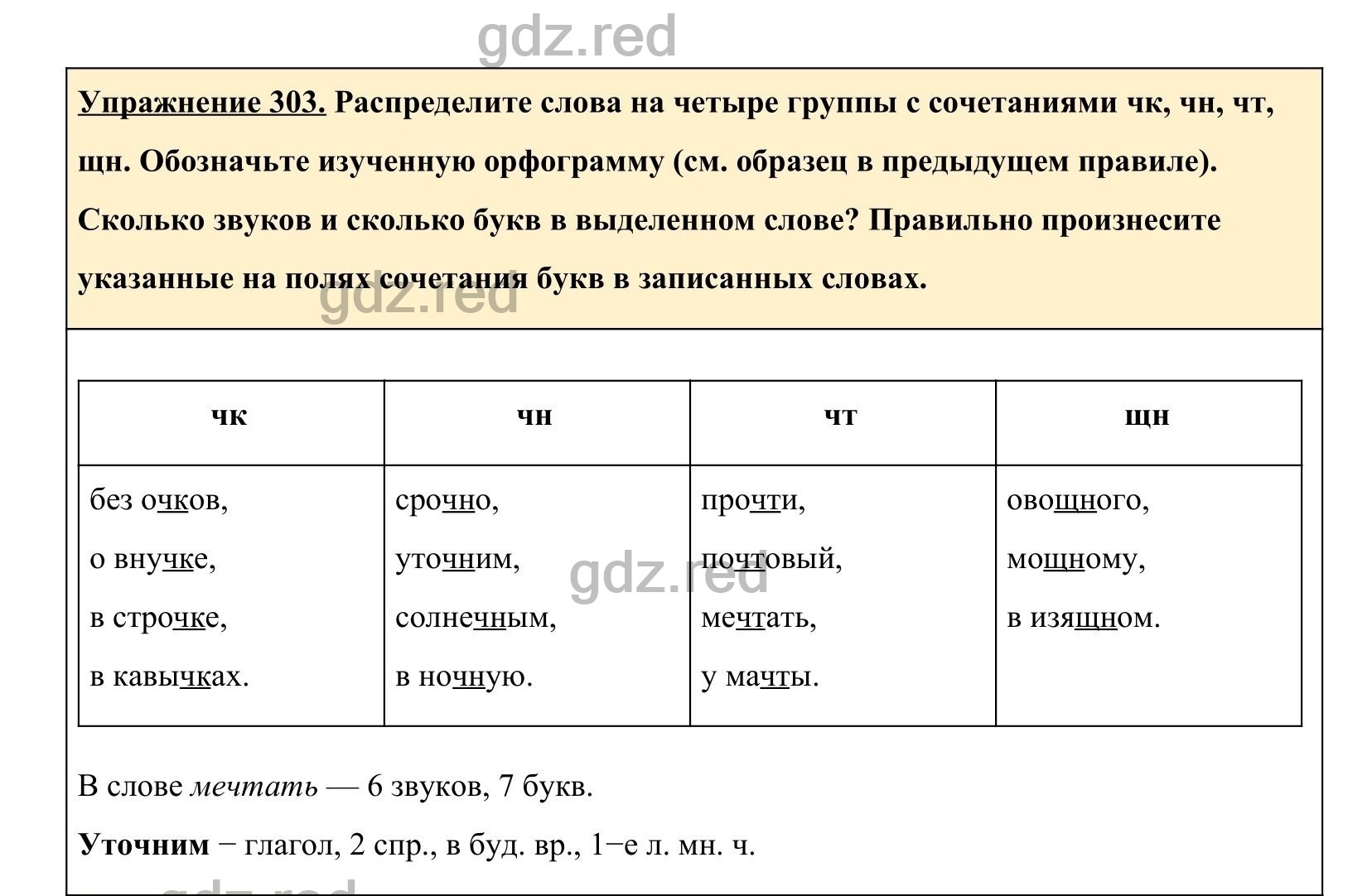 гдз русский ладыженская 303 (100) фото