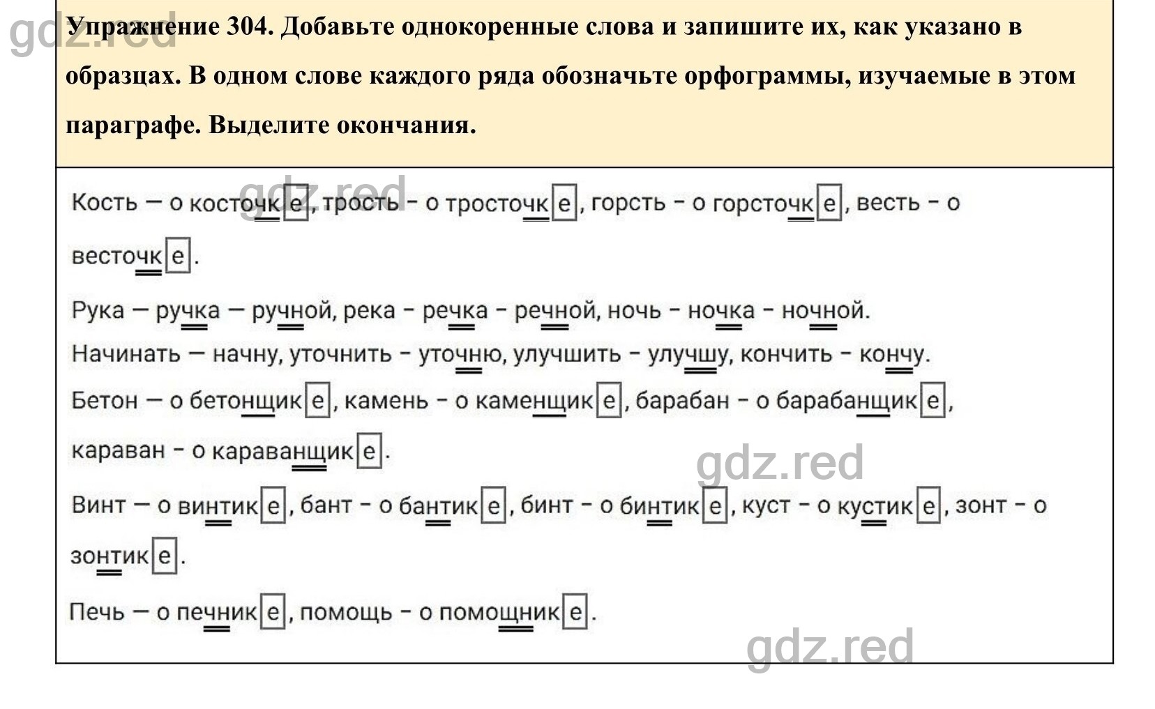 Упражнение 304- ГДЗ по Русскому языку 5 класс Учебник Ладыженская. Часть 1  - ГДЗ РЕД