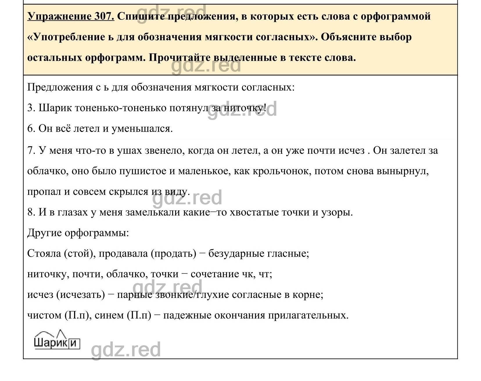 Упражнение 307- ГДЗ по Русскому языку 5 класс Учебник Ладыженская. Часть 1  - ГДЗ РЕД