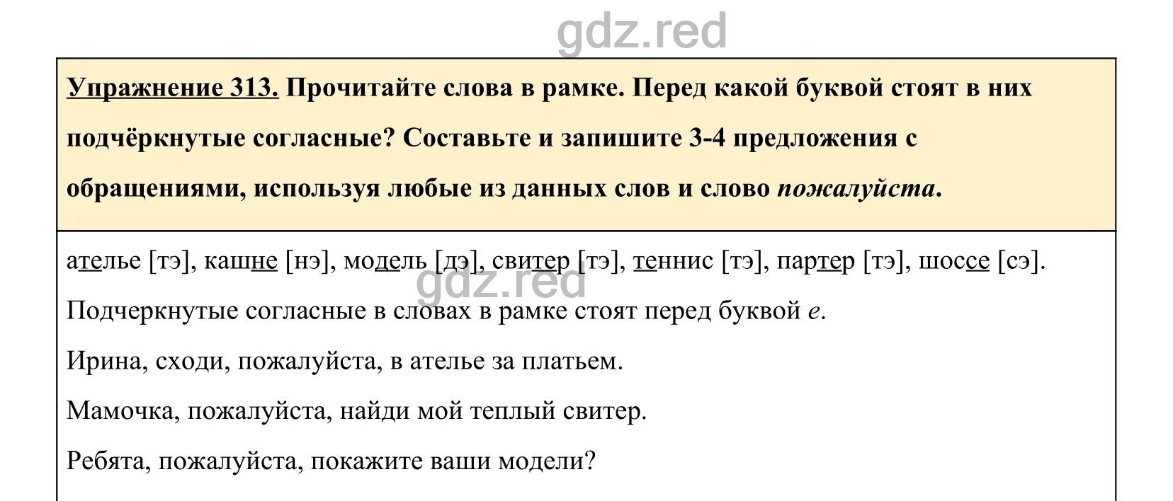 Упражнение 313- ГДЗ по Русскому языку 5 класс Учебник Ладыженская. Часть 1  - ГДЗ РЕД