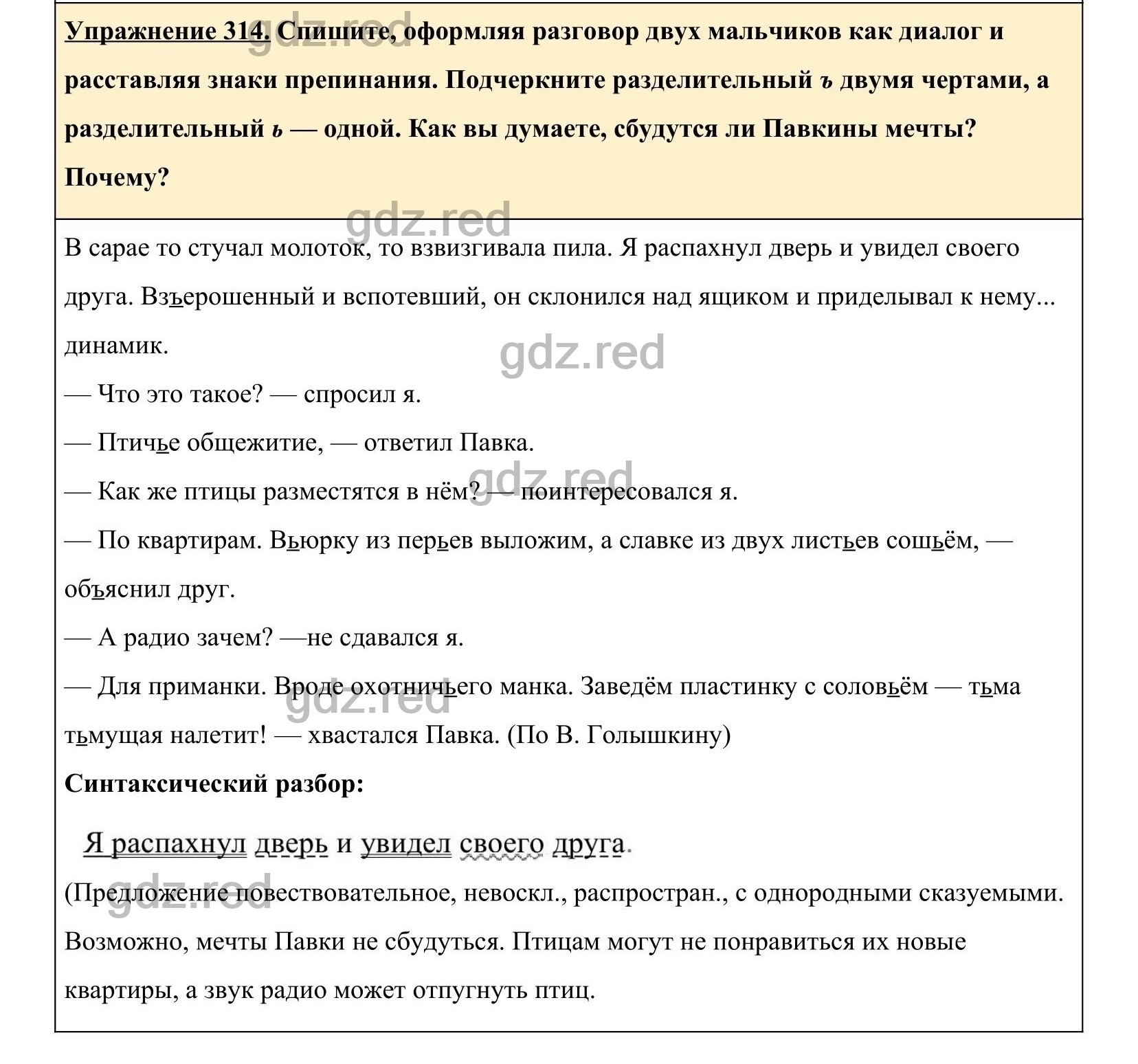 гдз русский номер 314 (99) фото