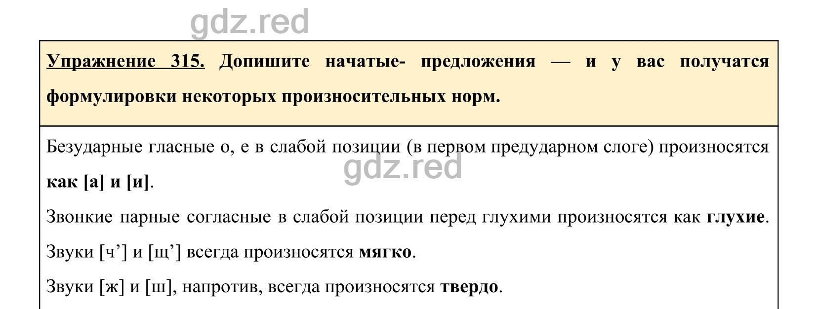 Упражнение 331- ГДЗ по Русскому языку 5 класс Учебник Ладыженская. Часть 1  - ГДЗ РЕД