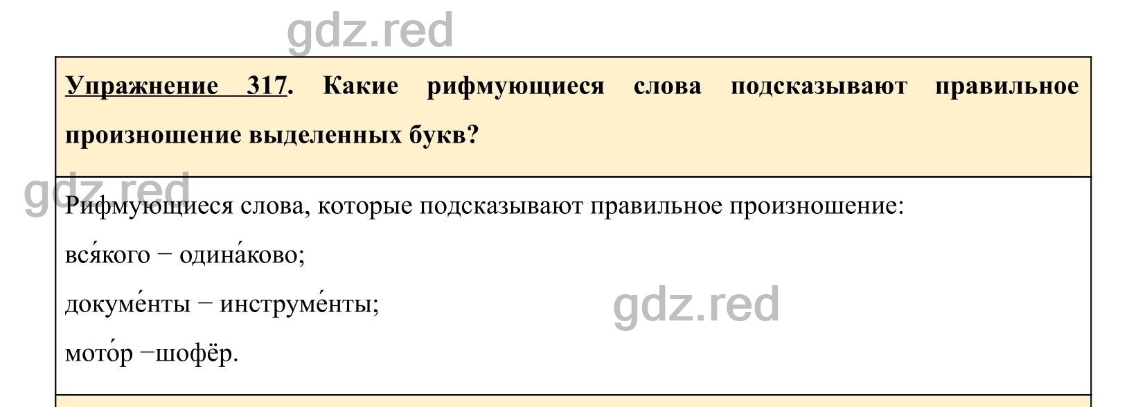 Упражнение 333- ГДЗ по Русскому языку 5 класс Учебник Ладыженская. Часть 1  - ГДЗ РЕД