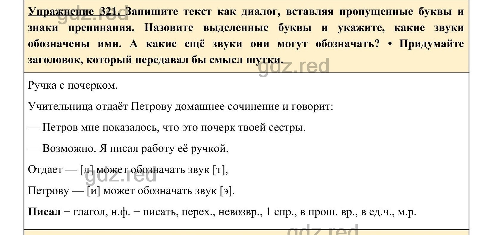 Упражнение 337- ГДЗ по Русскому языку 5 класс Учебник Ладыженская. Часть 1  - ГДЗ РЕД