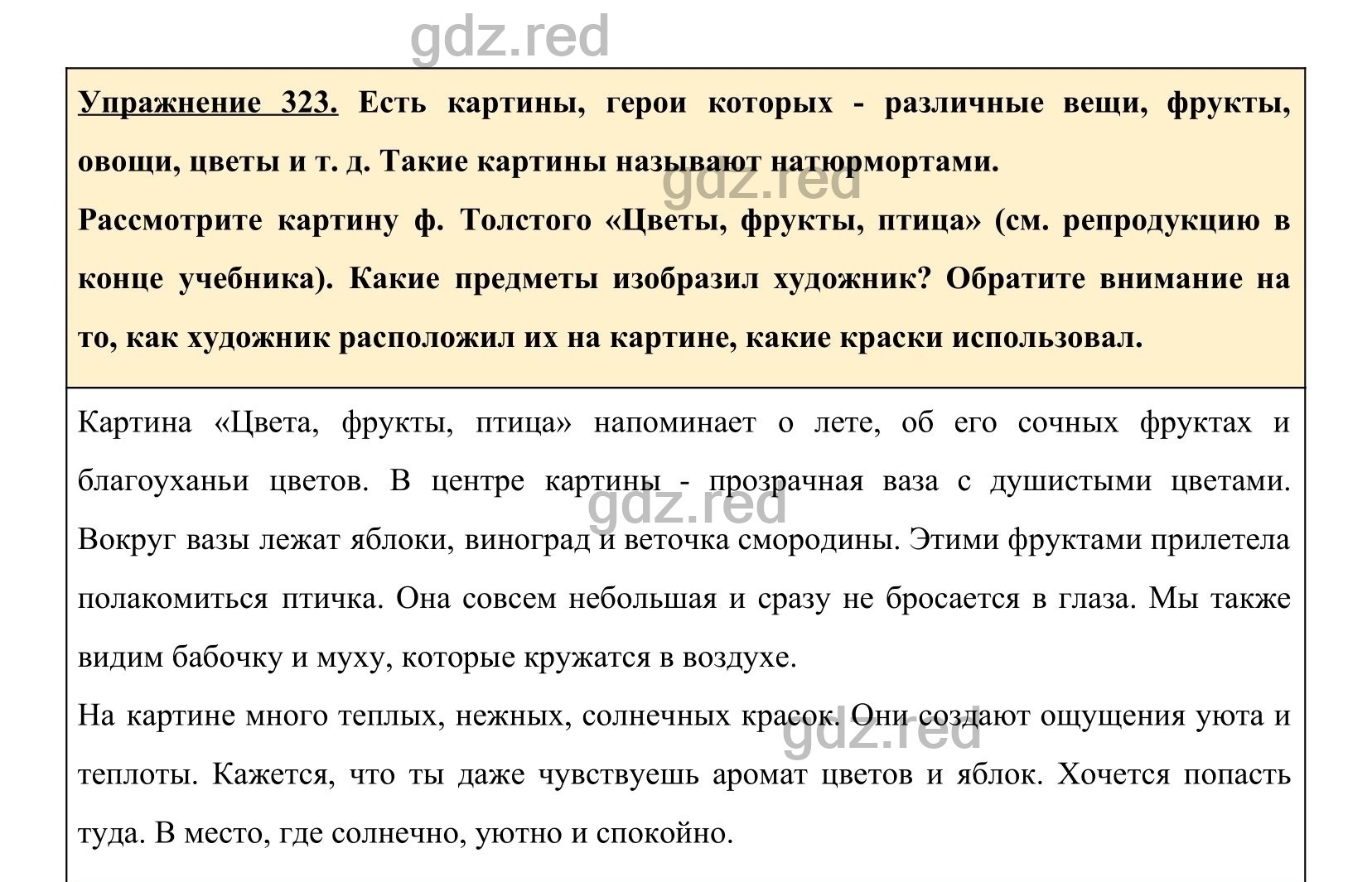 Упражнение 323- ГДЗ по Русскому языку 5 класс Учебник Ладыженская. Часть 1  - ГДЗ РЕД