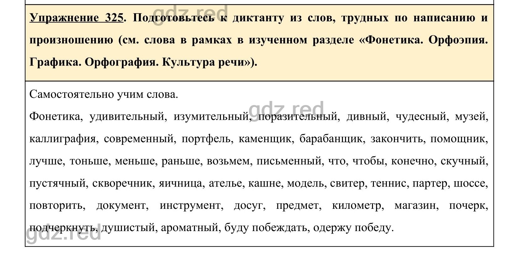 Упражнение 341- ГДЗ по Русскому языку 5 класс Учебник Ладыженская. Часть 1  - ГДЗ РЕД