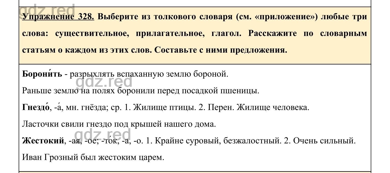 Упражнение 345- ГДЗ по Русскому языку 5 класс Учебник Ладыженская. Часть 1  - ГДЗ РЕД