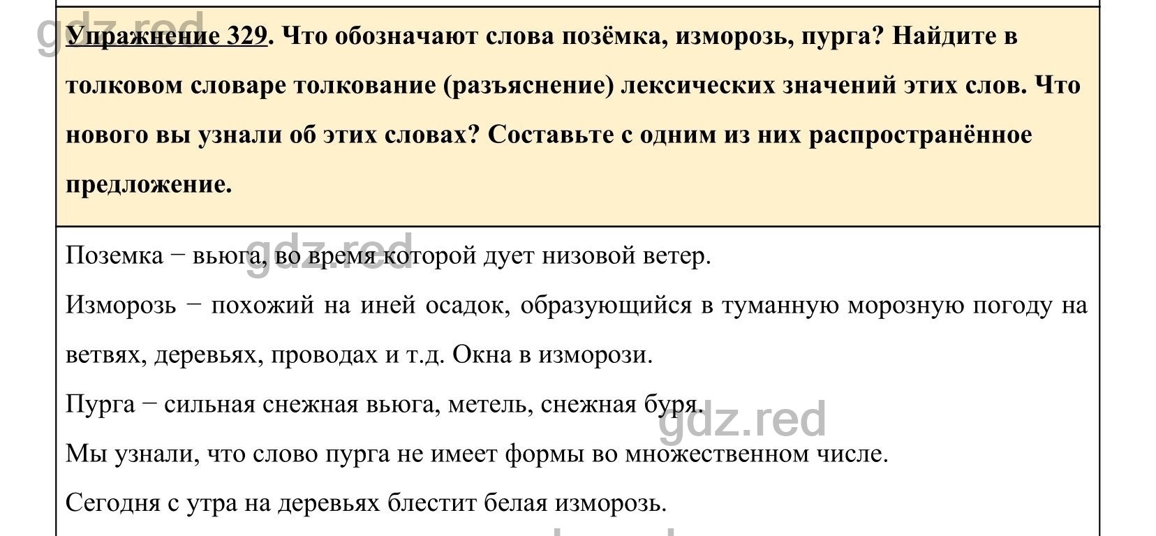 гдз по русскому языку упражнение 346 ладыженская (100) фото