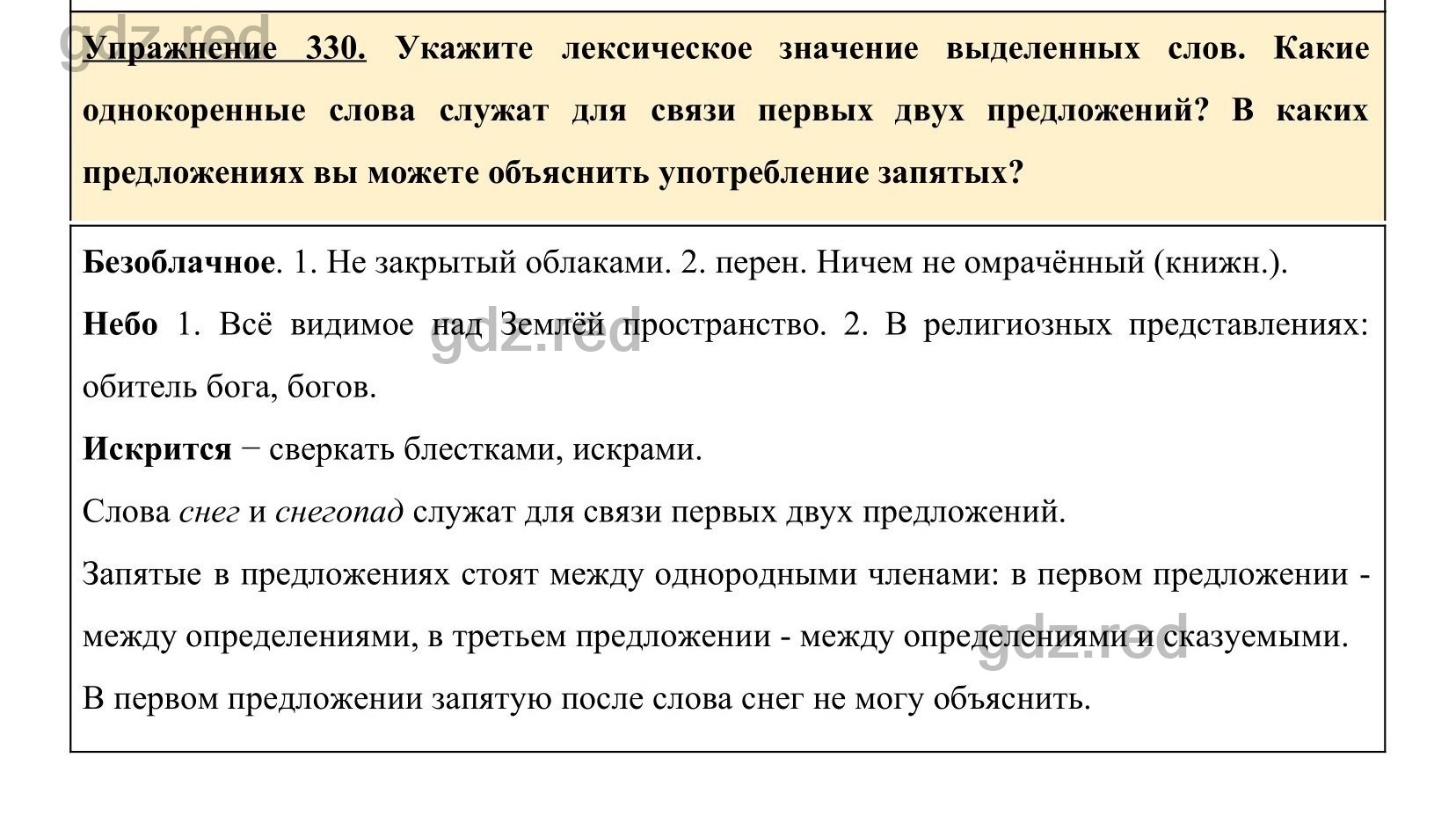 Упражнение 330- ГДЗ по Русскому языку 5 класс Учебник Ладыженская. Часть 1  - ГДЗ РЕД