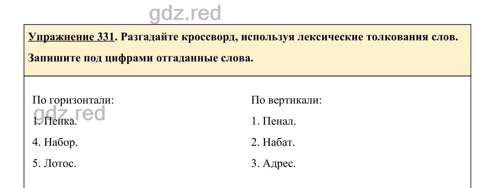 Упражнение 349- ГДЗ по Русскому языку 5 класс Учебник Ладыженская. Часть 1  - ГДЗ РЕД