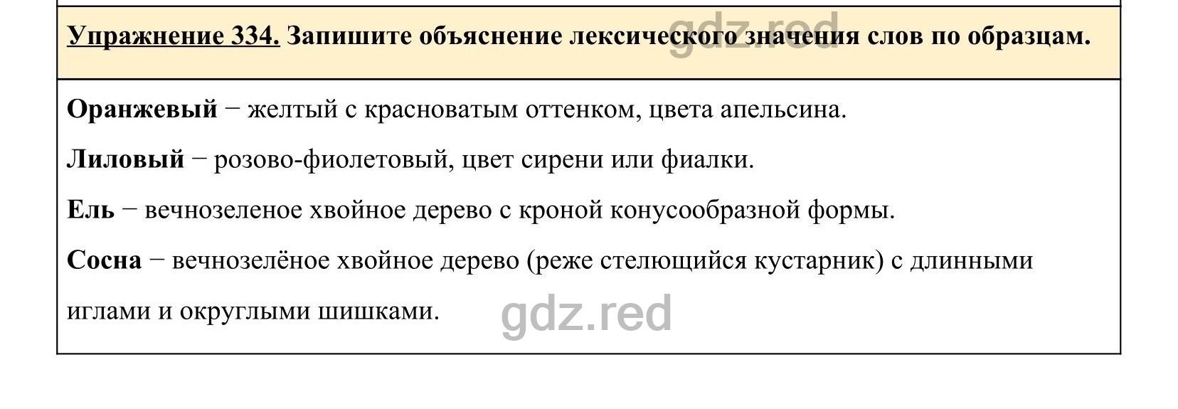 Упражнение 352- ГДЗ по Русскому языку 5 класс Учебник Ладыженская. Часть 1  - ГДЗ РЕД