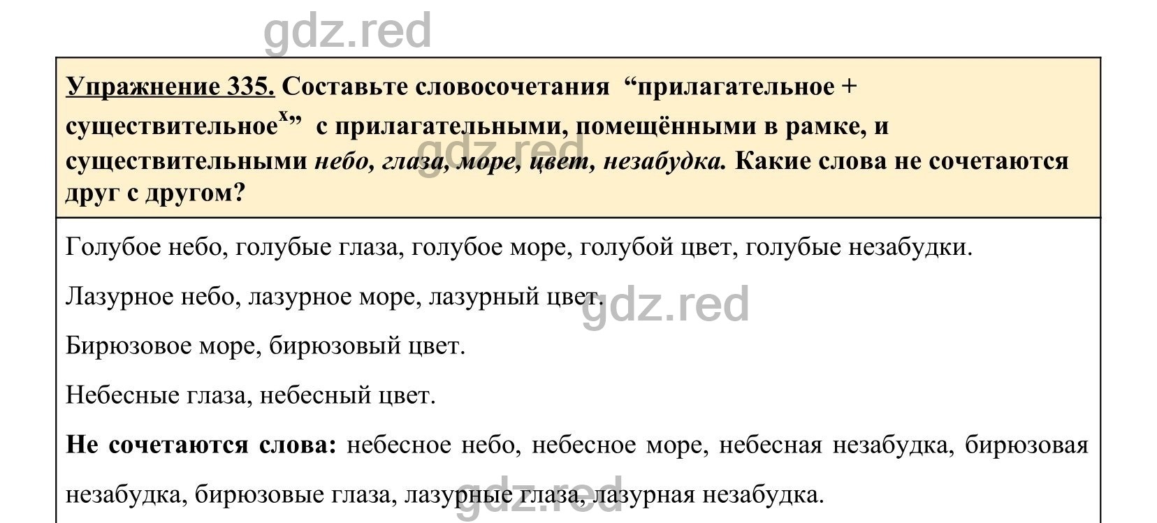 Упражнение 335- ГДЗ по Русскому языку 5 класс Учебник Ладыженская. Часть 1  - ГДЗ РЕД