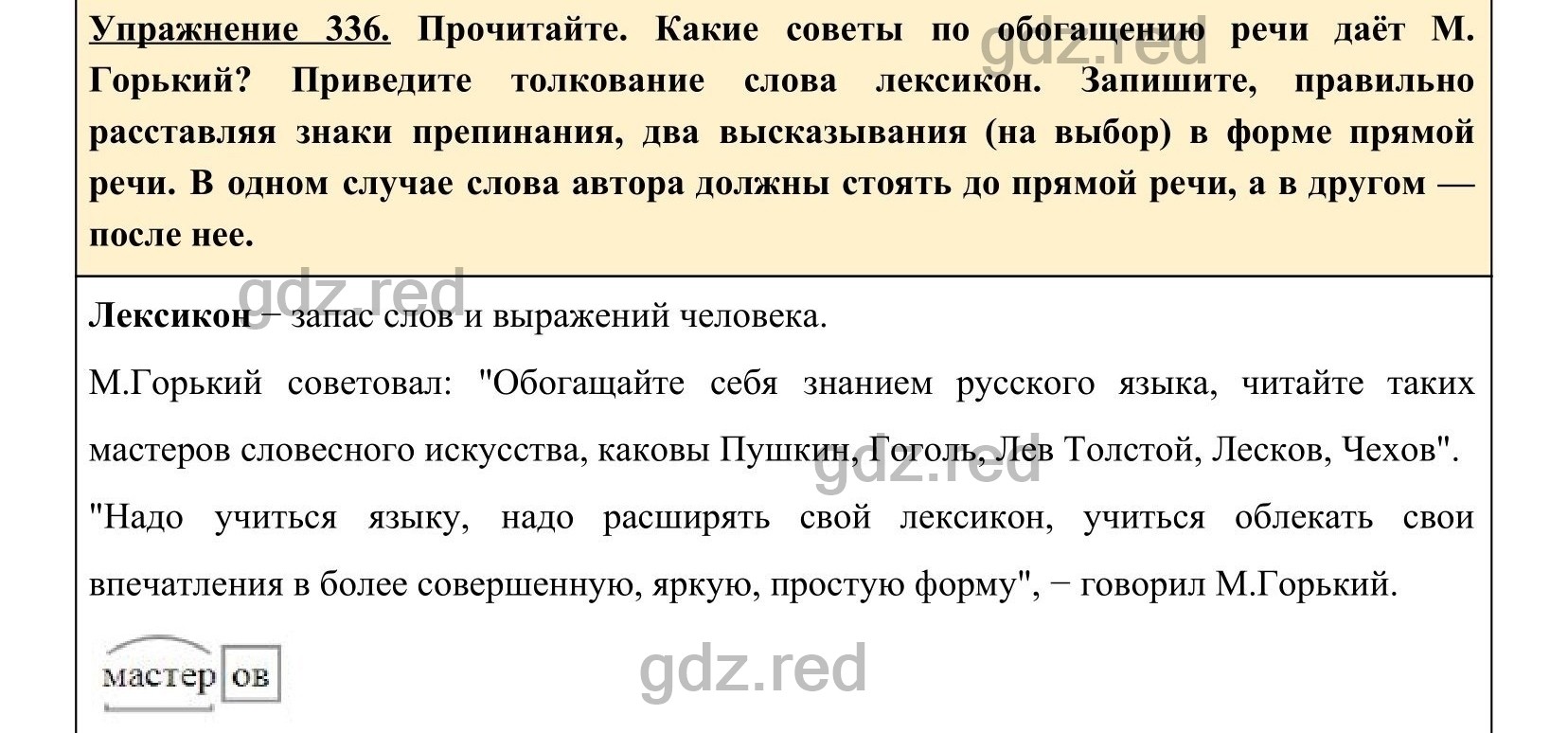 Упражнение 355- ГДЗ по Русскому языку 5 класс Учебник Ладыженская. Часть 1  - ГДЗ РЕД