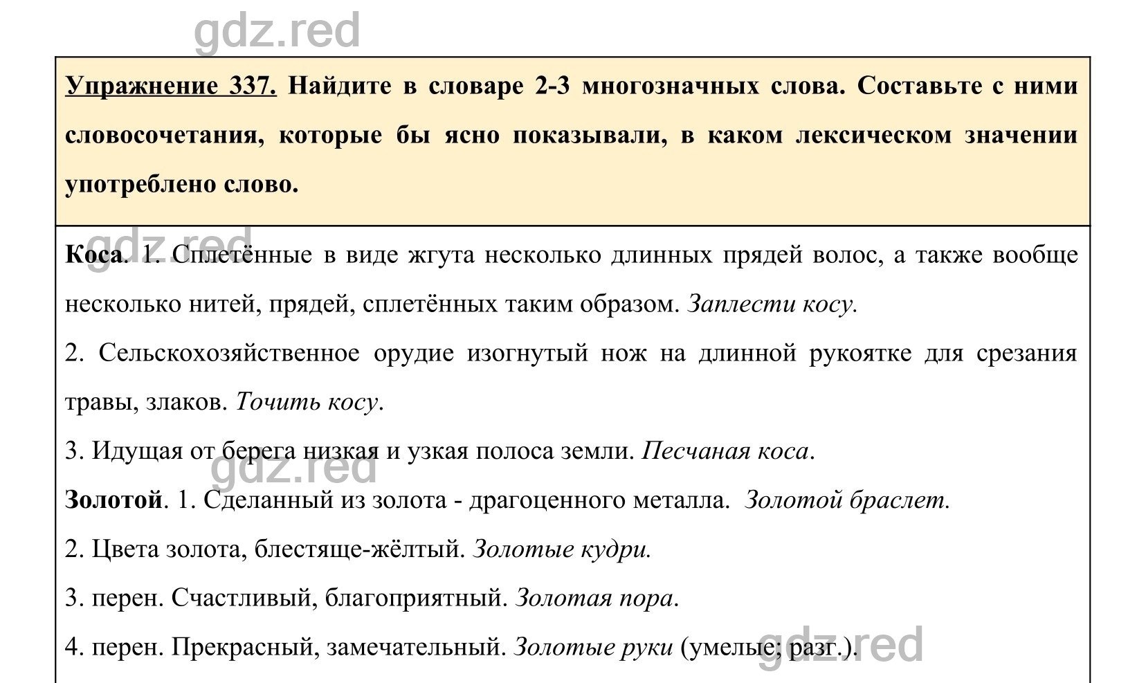 Упражнение 337- ГДЗ По Русскому Языку 5 Класс Учебник Ладыженская.