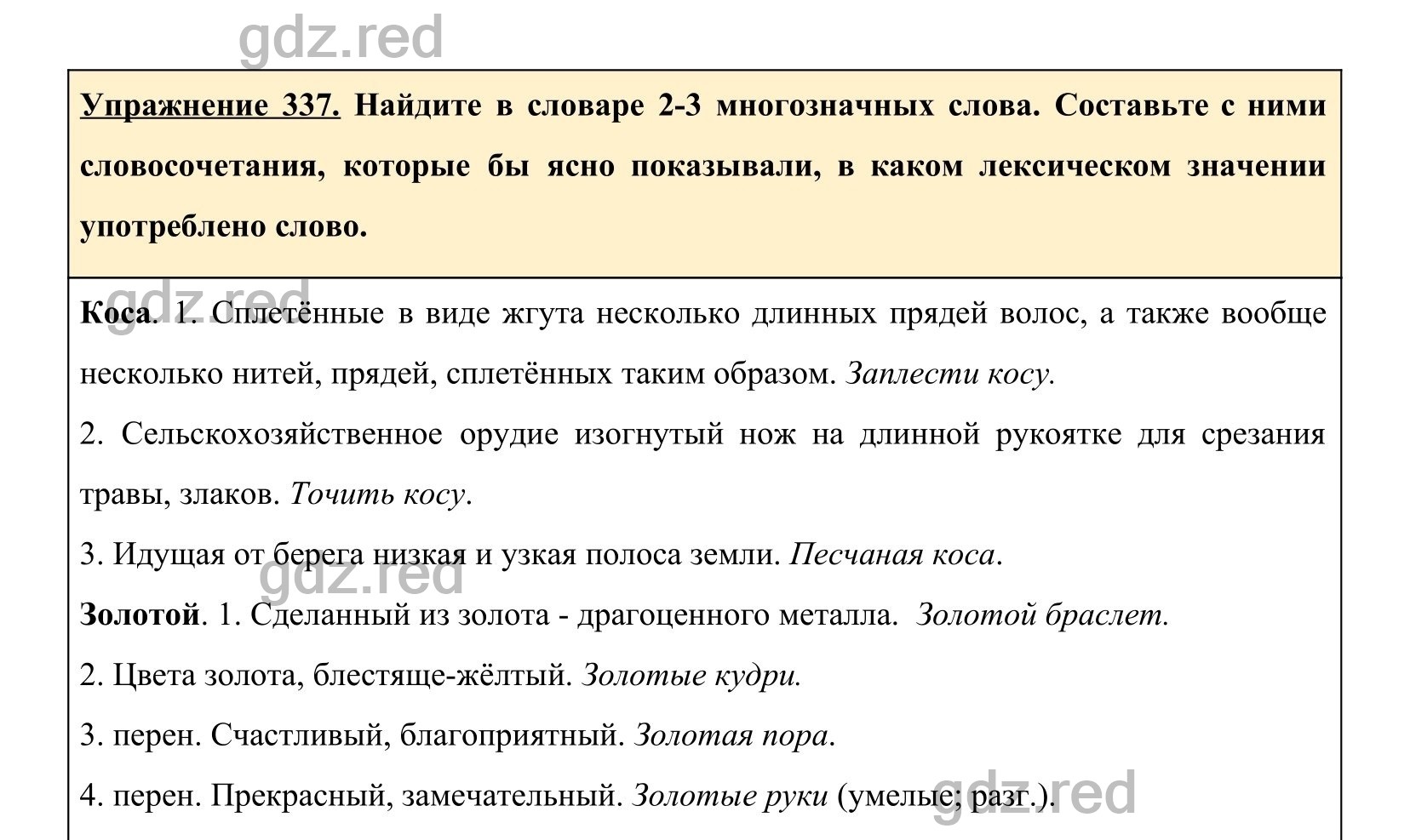 Упражнение 337- ГДЗ по Русскому языку 5 класс Учебник Ладыженская. Часть 1  - ГДЗ РЕД