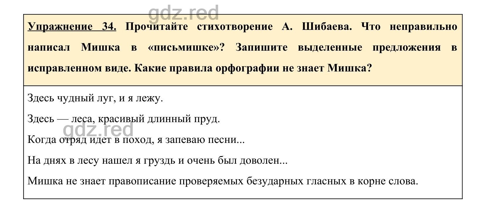 Упражнение 35- ГДЗ по Русскому языку 5 класс Учебник Ладыженская. Часть 1 -  ГДЗ РЕД