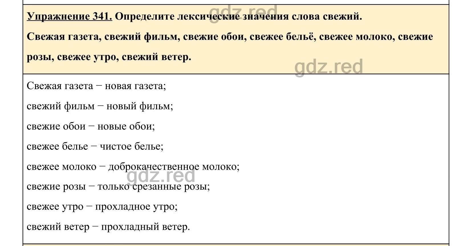 Упражнение 341- ГДЗ по Русскому языку 5 класс Учебник Ладыженская. Часть 1  - ГДЗ РЕД