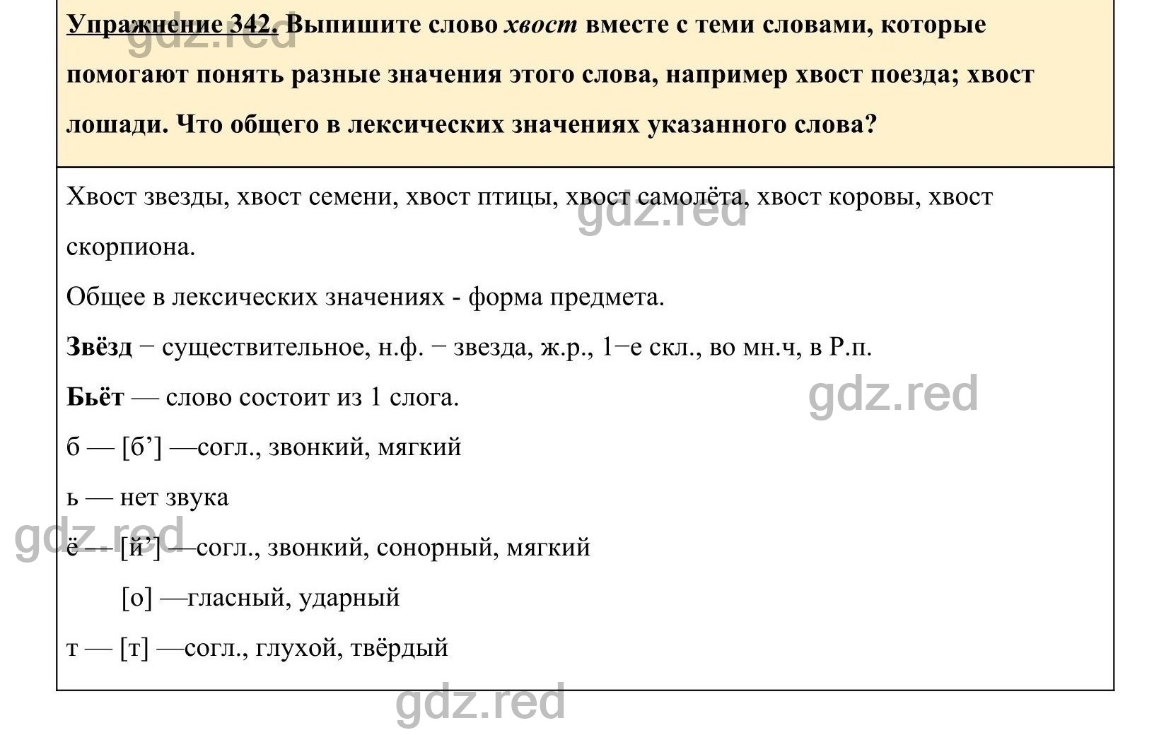 Упражнение 361- ГДЗ по Русскому языку 5 класс Учебник Ладыженская. Часть 1  - ГДЗ РЕД