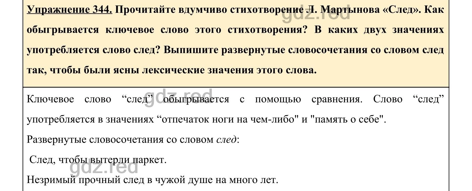 Упражнение 363- ГДЗ по Русскому языку 5 класс Учебник Ладыженская. Часть 1  - ГДЗ РЕД