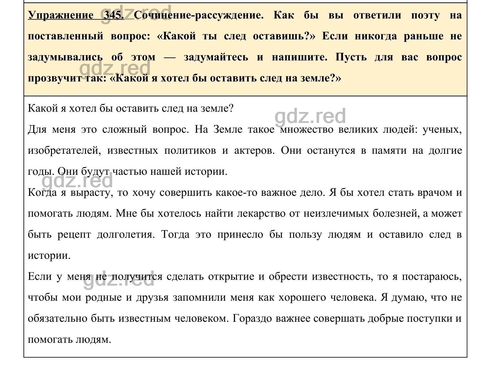 гдз по русскому языку упражнение 345 ладыженская (100) фото