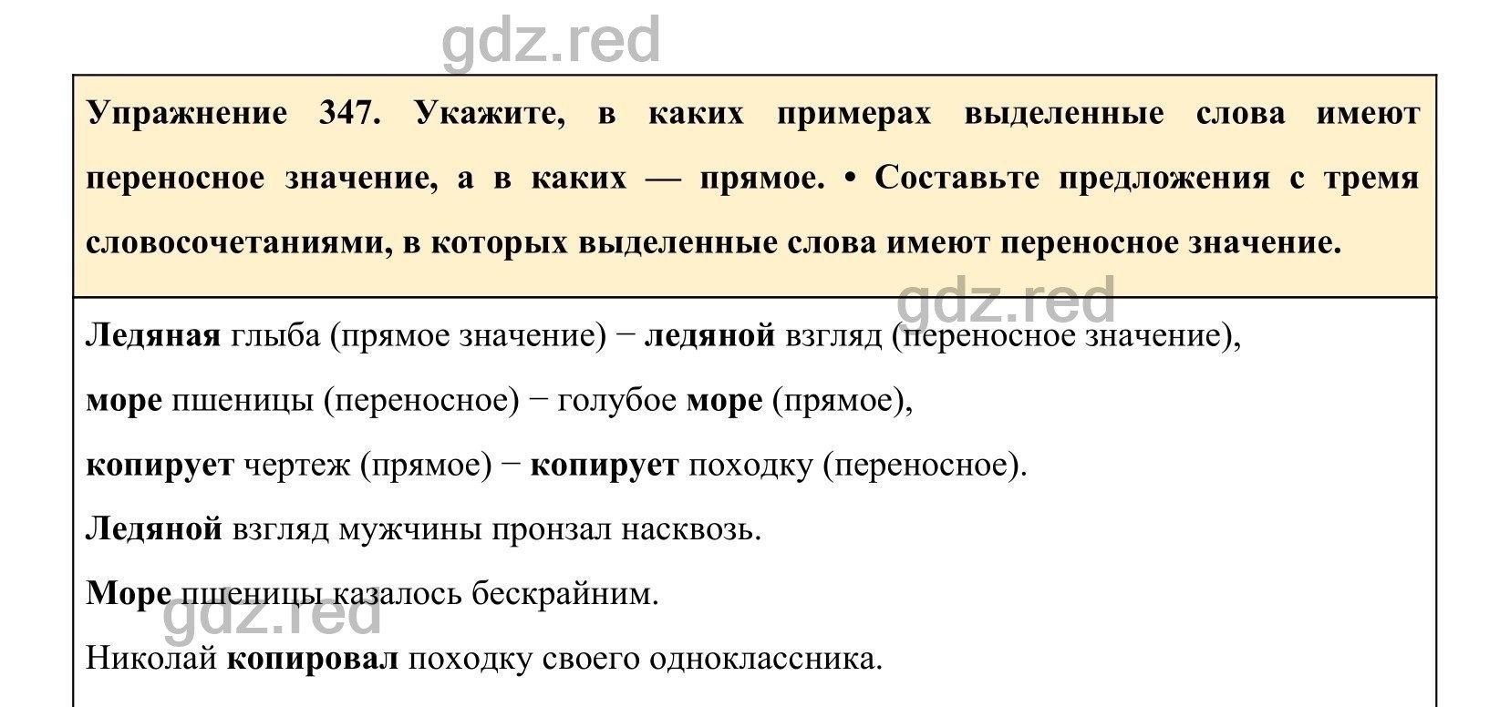 Упражнение 347- ГДЗ по Русскому языку 5 класс Учебник Ладыженская. Часть 1  - ГДЗ РЕД