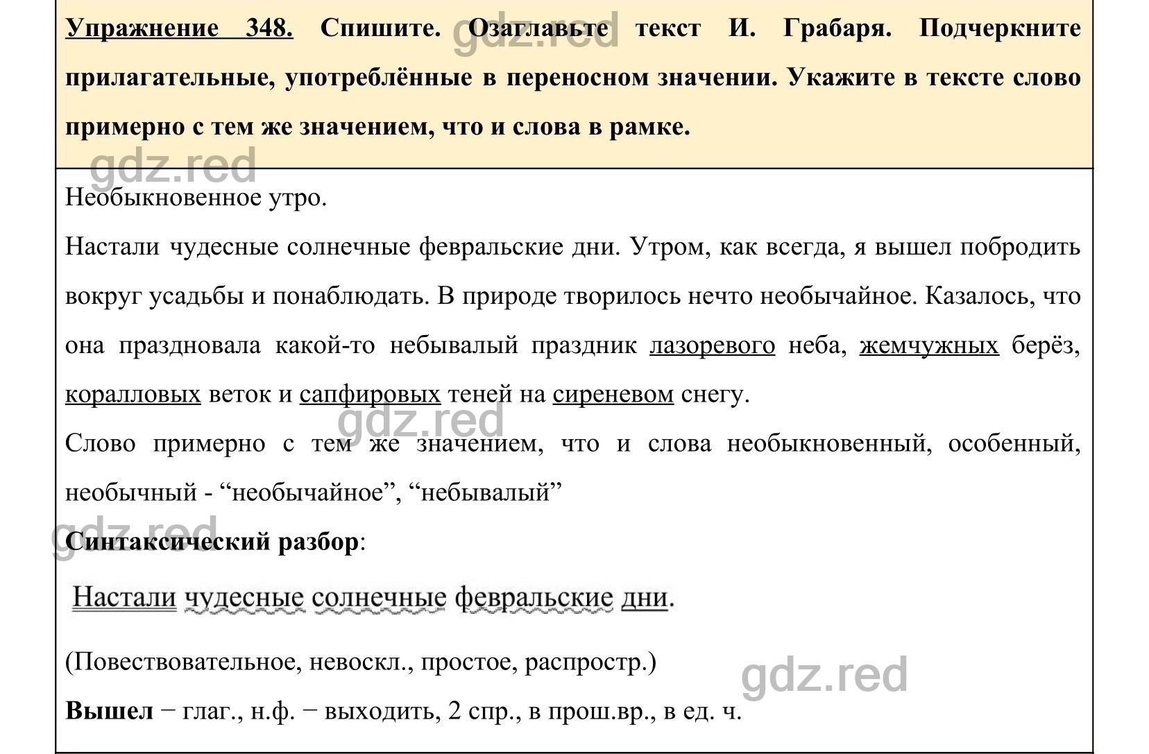 Упражнение 348- ГДЗ по Русскому языку 5 класс Учебник Ладыженская. Часть 1  - ГДЗ РЕД