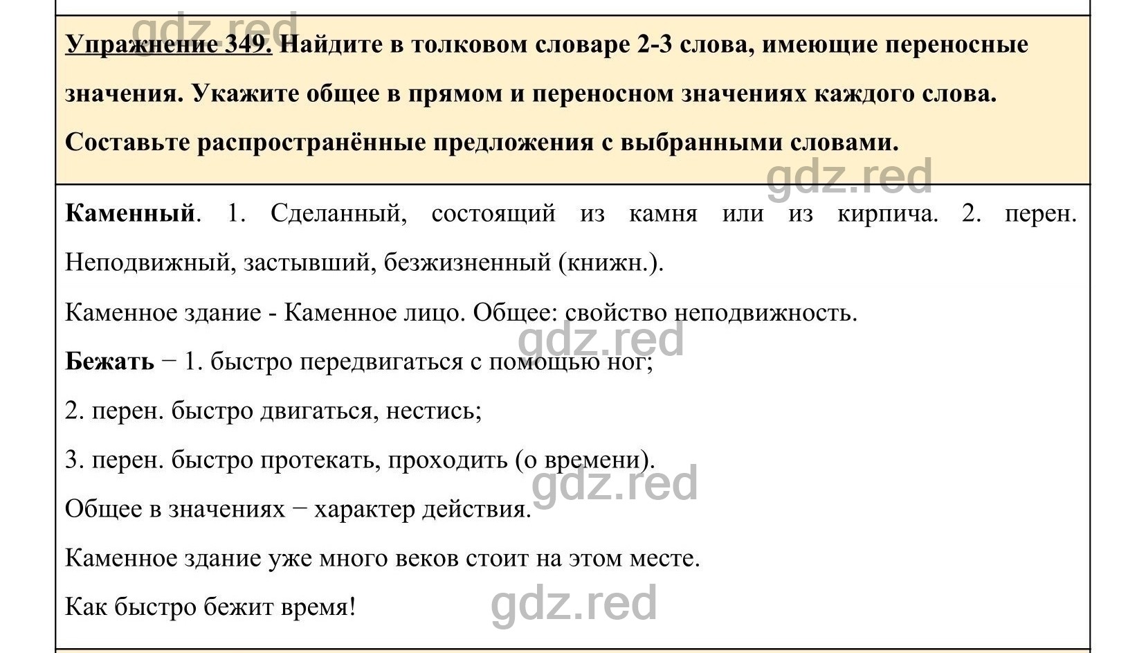 Упражнение 349- ГДЗ по Русскому языку 5 класс Учебник Ладыженская. Часть 1  - ГДЗ РЕД