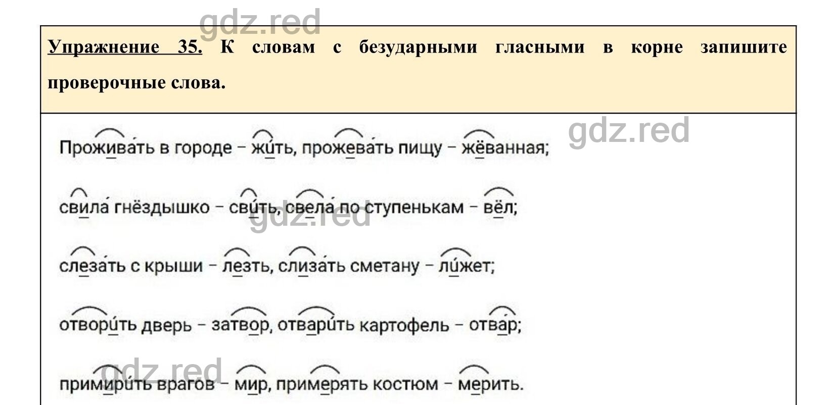 гдз к словам с безударными гласными в корне запишите проверочные слова (99) фото