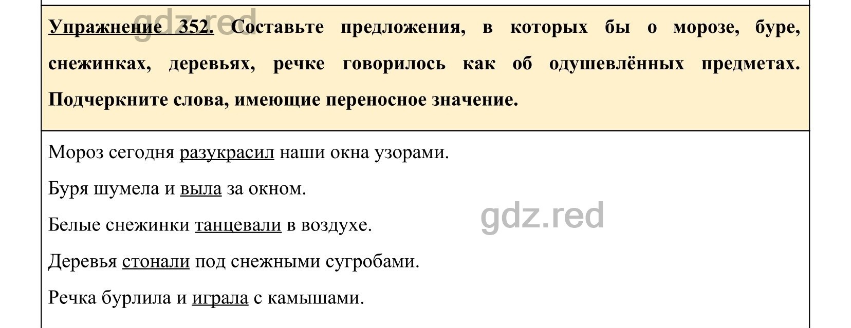 Упражнение 352- ГДЗ по Русскому языку 5 класс Учебник Ладыженская. Часть 1  - ГДЗ РЕД