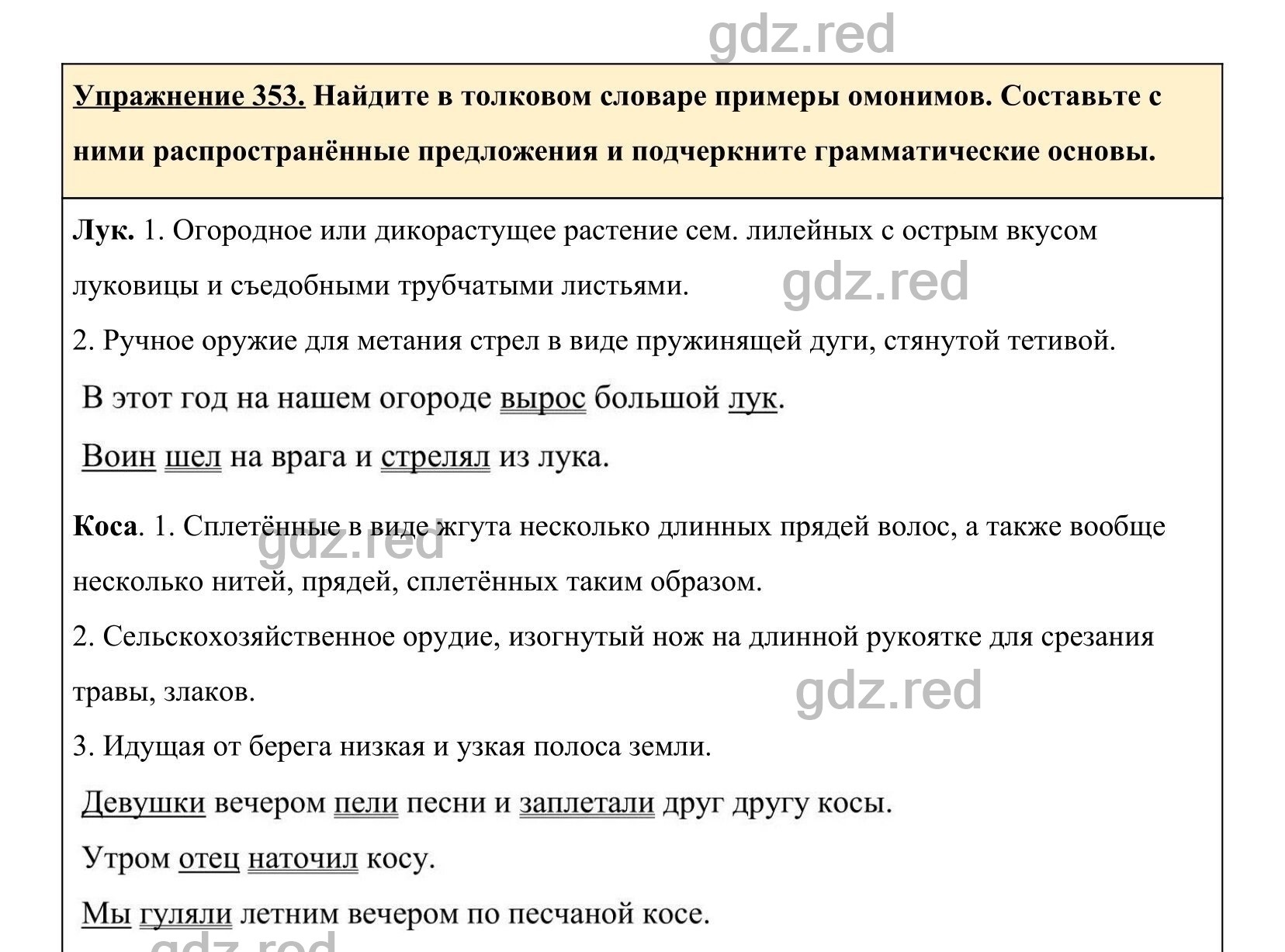 Упражнение 374- ГДЗ по Русскому языку 5 класс Учебник Ладыженская. Часть 1  - ГДЗ РЕД