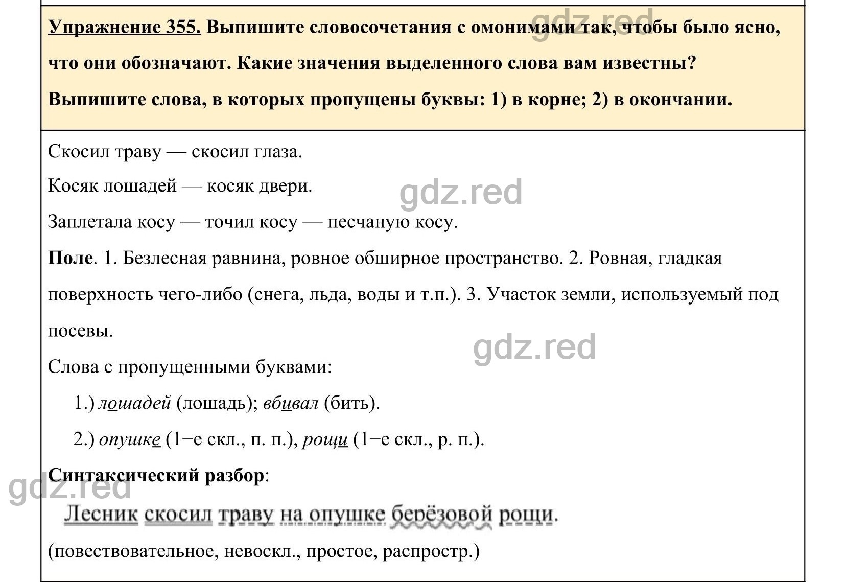 Упражнение 355- ГДЗ по Русскому языку 5 класс Учебник Ладыженская. Часть 1  - ГДЗ РЕД