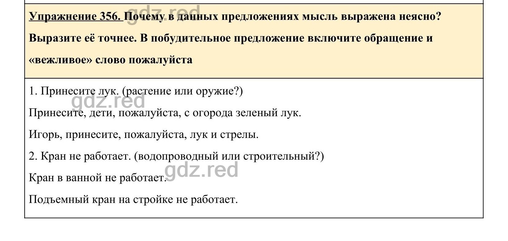 Упражнение 356- ГДЗ по Русскому языку 5 класс Учебник Ладыженская. Часть 1  - ГДЗ РЕД