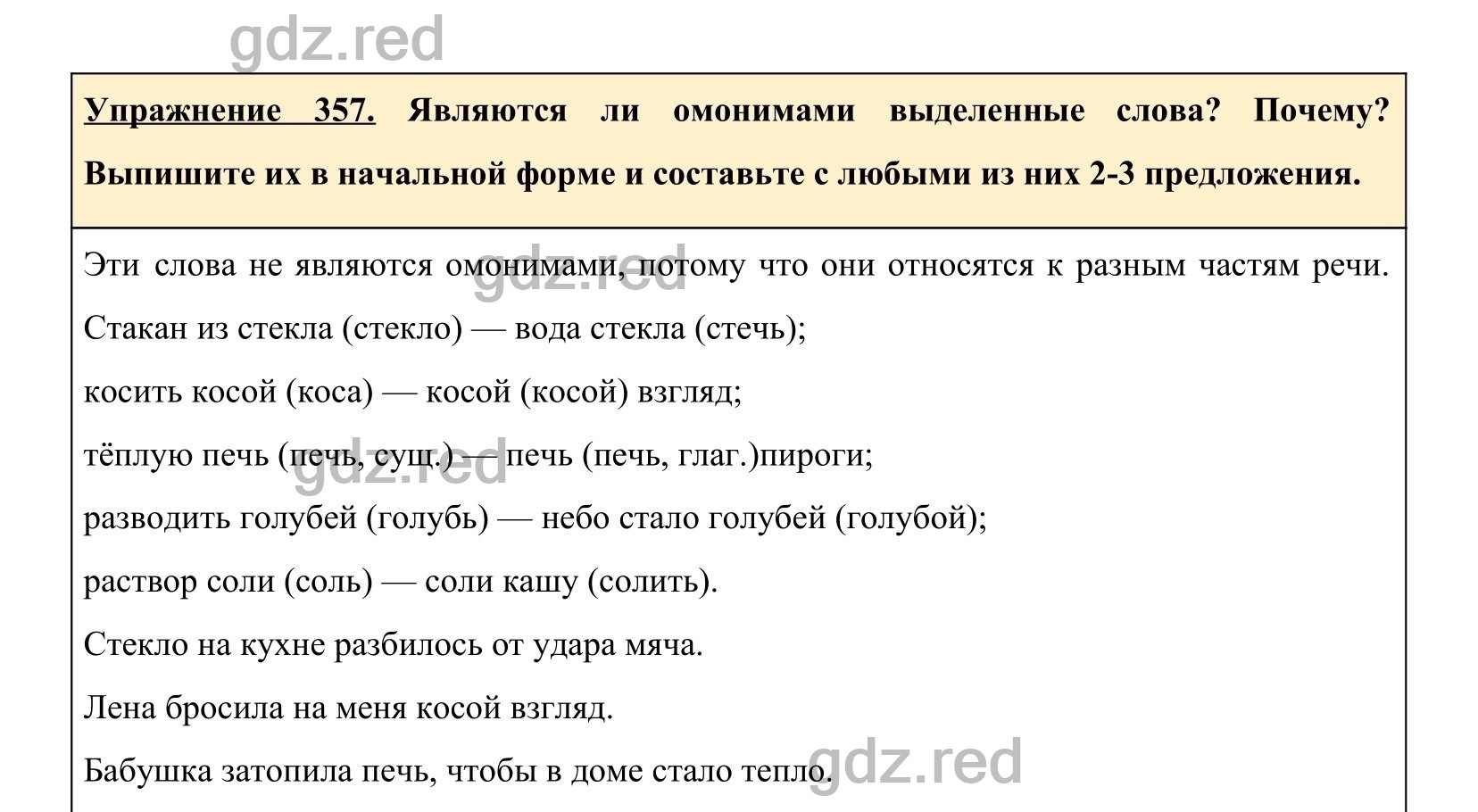 Упражнение 357- ГДЗ по Русскому языку 5 класс Учебник Ладыженская. Часть 1  - ГДЗ РЕД