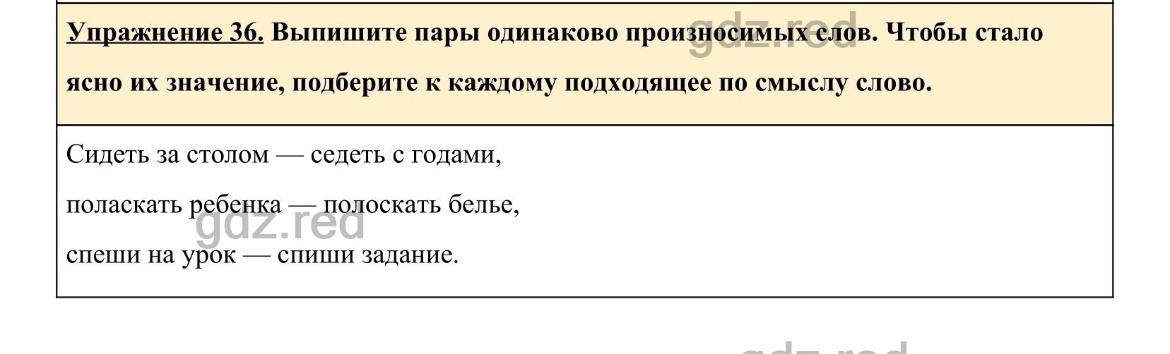 Упражнение 36- ГДЗ по Русскому языку 5 класс Учебник Ладыженская. Часть 1 -  ГДЗ РЕД