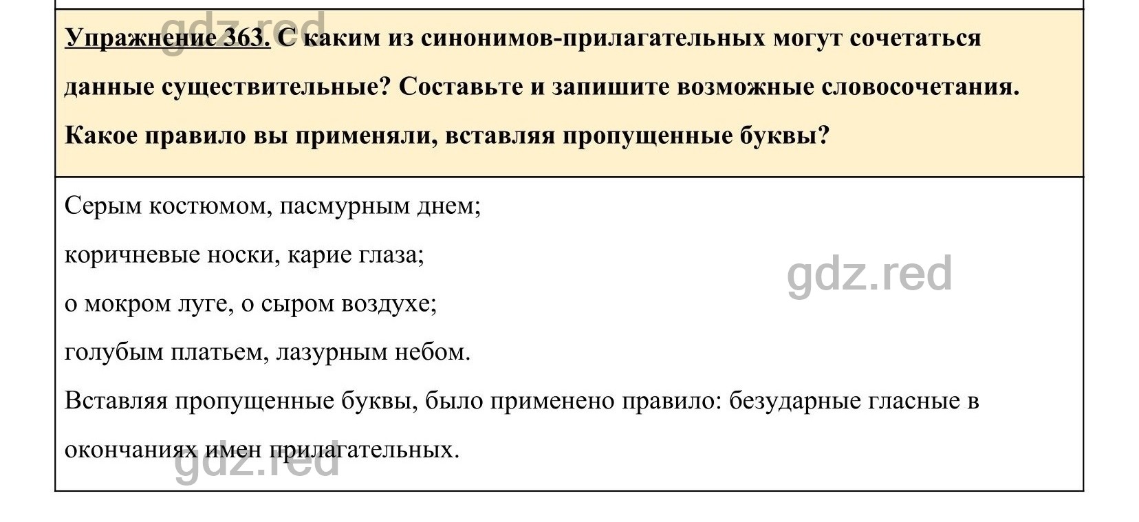 Упражнение 363- ГДЗ по Русскому языку 5 класс Учебник Ладыженская. Часть 1  - ГДЗ РЕД