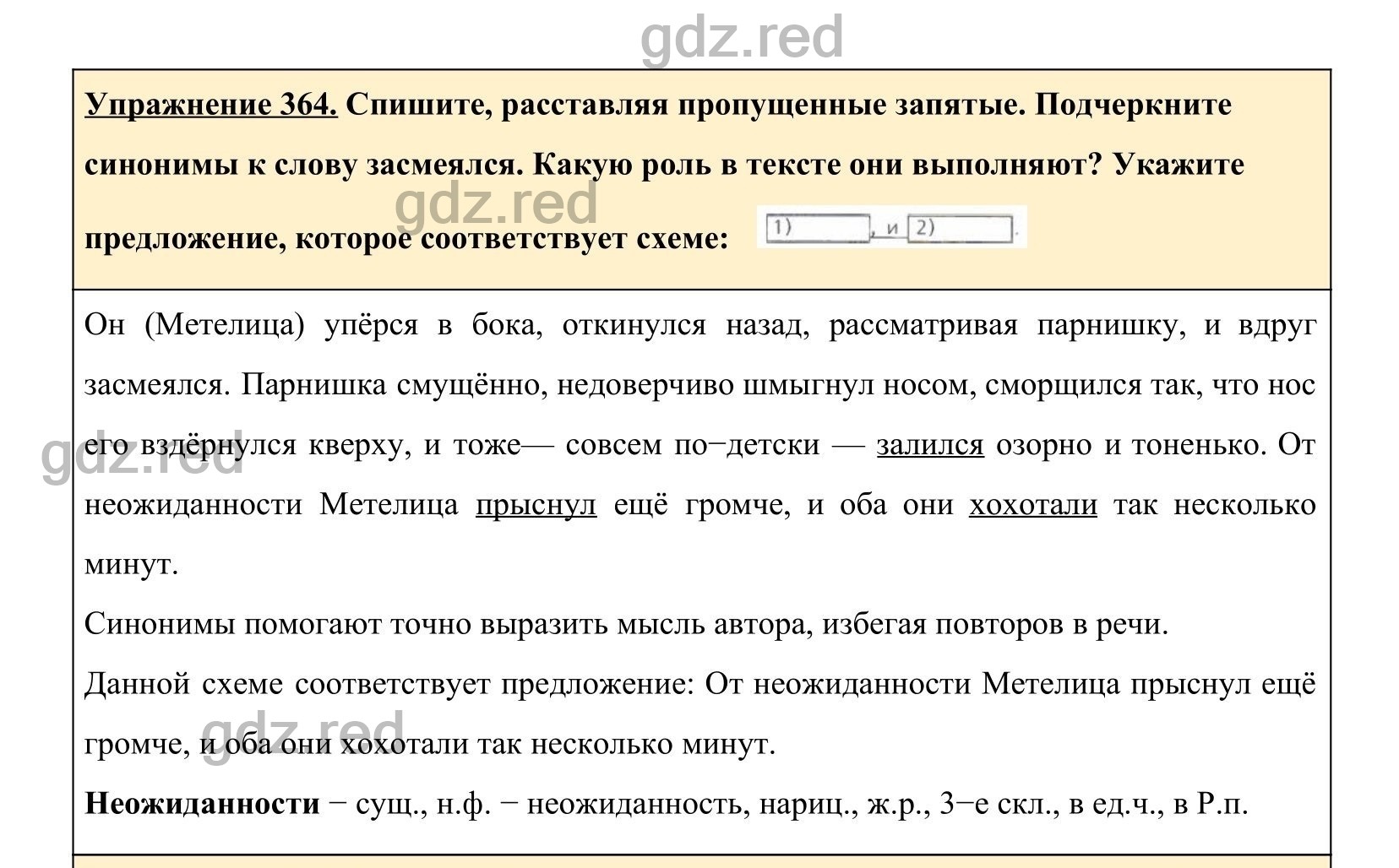 Упражнение 364- ГДЗ по Русскому языку 5 класс Учебник Ладыженская. Часть 1  - ГДЗ РЕД