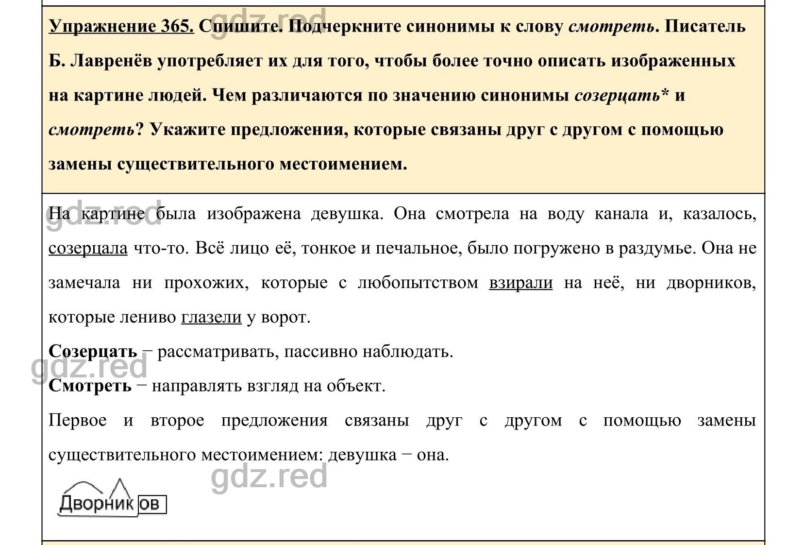 Упражнение 365- ГДЗ по Русскому языку 5 класс Учебник Ладыженская. Часть 1  - ГДЗ РЕД