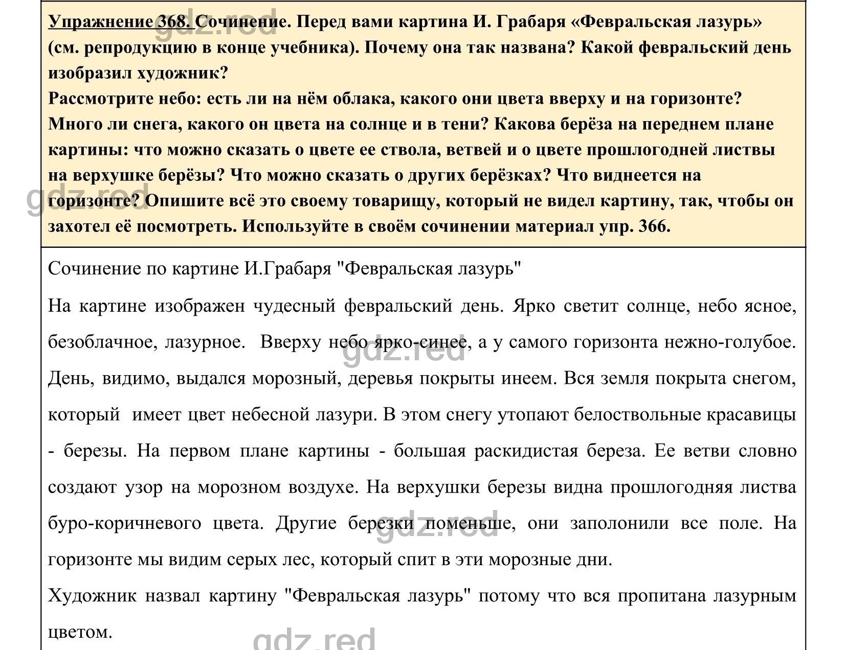 Упражнение 368- ГДЗ по Русскому языку 5 класс Учебник Ладыженская. Часть 1  - ГДЗ РЕД