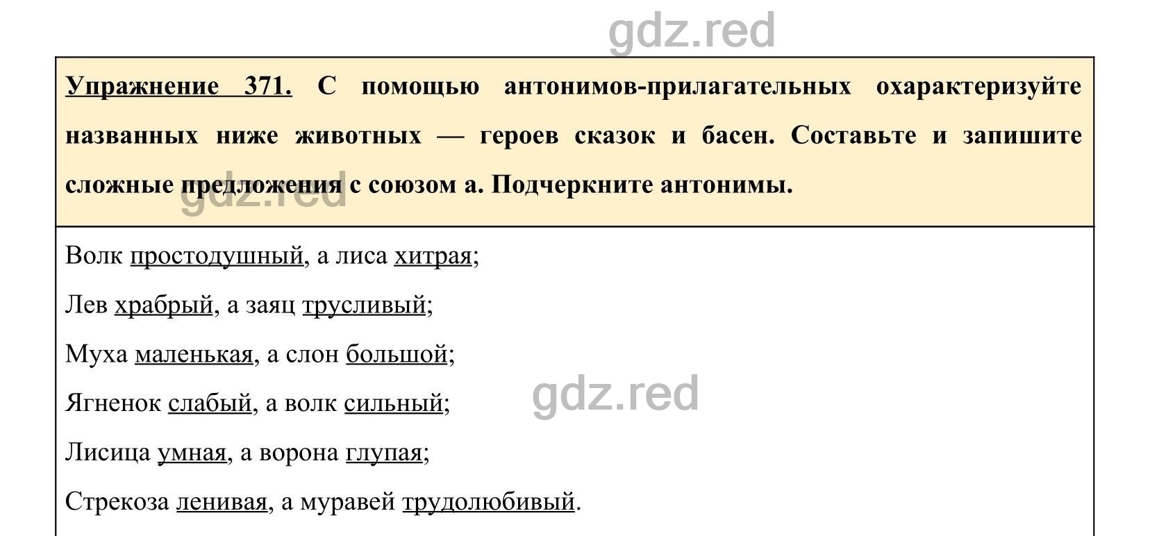 Упражнение 371- ГДЗ по Русскому языку 5 класс Учебник Ладыженская. Часть 1  - ГДЗ РЕД